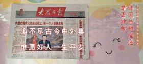 大众日报2025年1月1日余1-4、9-12版
