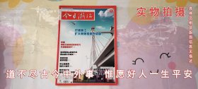 今日浙江2014年第4期总第499期