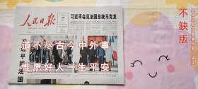 人民日报2019年3月26日