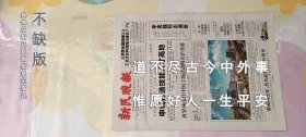 新民晚报2023年10月27日