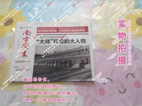 南方周末2013年8月8日第1538期