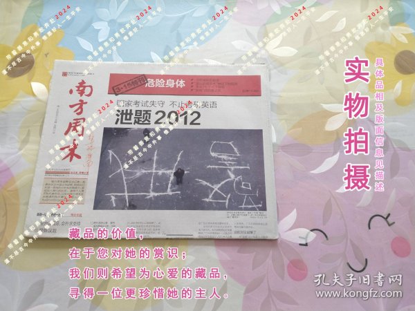 南方周末2012年3月15日