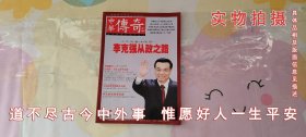 中华传奇人物2013第12期总471期