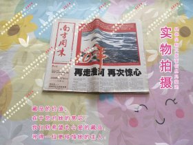 南方周末2004年5月27日第1059期