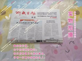 聊城日报2023年12月14日40版全庆祝济郑高铁通车典藏特刊