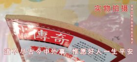 中华传奇人物2013第12期总471期