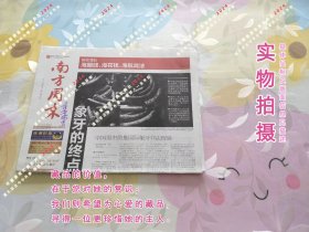 南方周末2011年12月8日