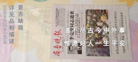 齐鲁晚报2023年10月28日