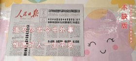 人民日报2022年9月2日