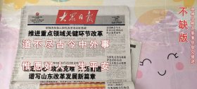 大众日报2012年3月8日