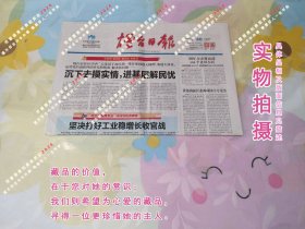 烟台日报2023年10月30日