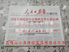 人民日报海外版2020年12月9日