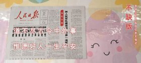 人民日报2022年9月24日