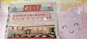 大众日报2008年7月21日