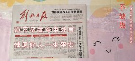解放日报2024年7月23日