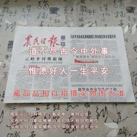 农民日报2023年2月25日