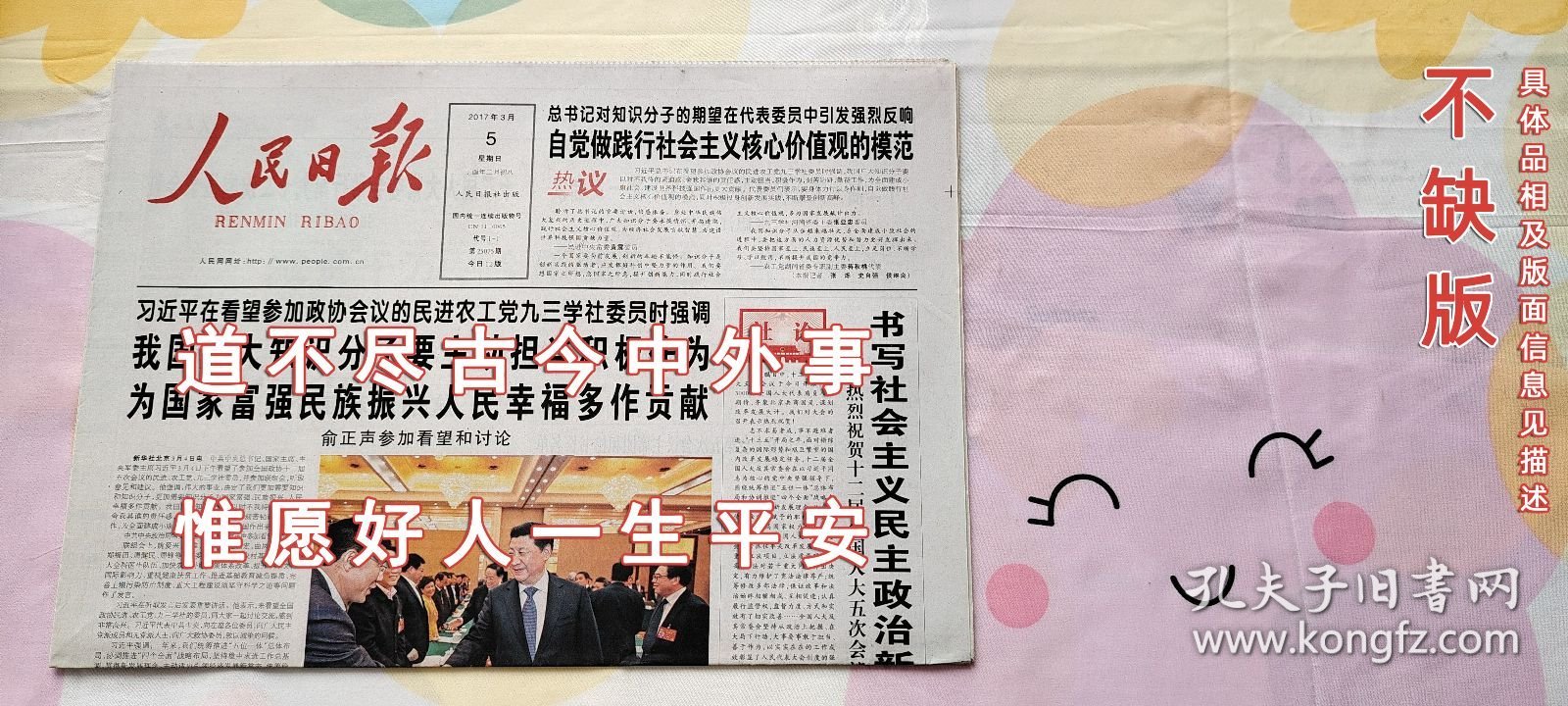人民日报2017年3月5日