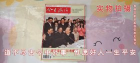 今日浙江2011年第7期总第430期