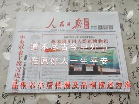 人民日报海外版2020年12月24日