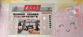 大众日报2019年5月26日