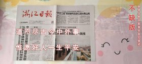 浙江日报2024年10月18日