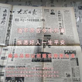 大众日报1996年6月23日