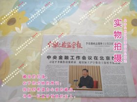 中国纪检监察报2023年11月1日