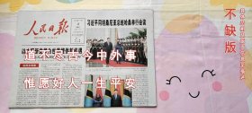 人民日报2022年11月4日