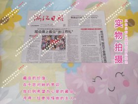 浙江日报2023年10月2日