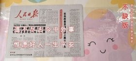 人民日报2022年8月15日