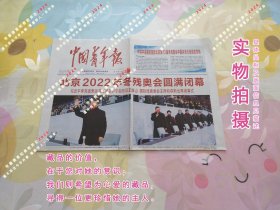 中国青年报2022年3月14日