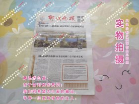 聊城晚报2023年11月24日