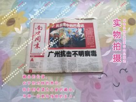 南方周末2003年2月13日