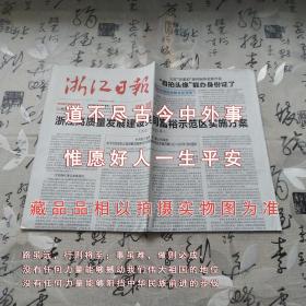 浙江日报2021年7月20日