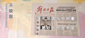 解放日报2023年10月28日