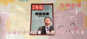 中华传奇人物2013第10期总465期