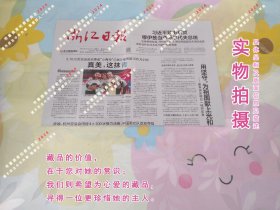 浙江日报2023年10月4日