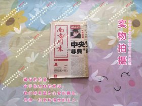 南方周末2003年5月1日第1003期20版全品差见描述