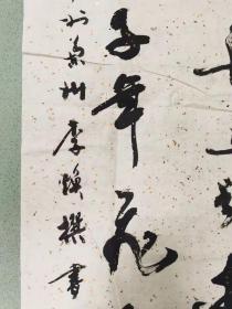 【展览作品 保真特惠】中书协会员 中国国画院兰州分院名誉院长 甘肃省直机关书画协会副会长 李焕 国展书法作品