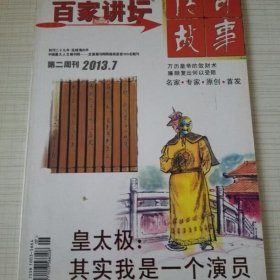 传奇故事第二周刊（2013年第7期）