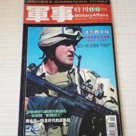 军事特刊 2003年第11/12期