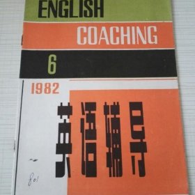 英语辅导1982年第6期