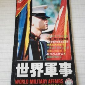 世界军事 1998年第7期