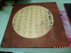 B   尹中贵书法作品集（12开精装
