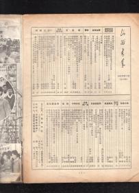 山西青年1982年第1-4、8-12期.总第69-72、76-80期.9册合售.精神文明特辑