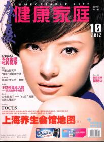 康复.健康家庭.2012年10月号