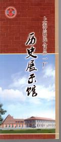 上海益民食品一厂.历史展示馆