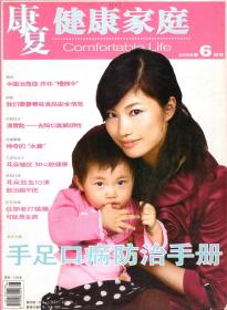 康复.健康家庭.2008年6月号、12月号.2册合售