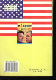 悲喜美国新总统——2000年美国大选纠纷内幕