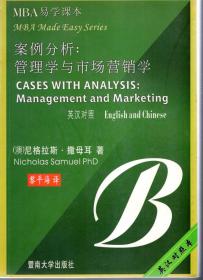 案例分析：管理学与市场营销学